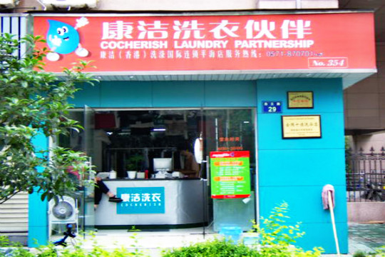 小型干洗店投資成本