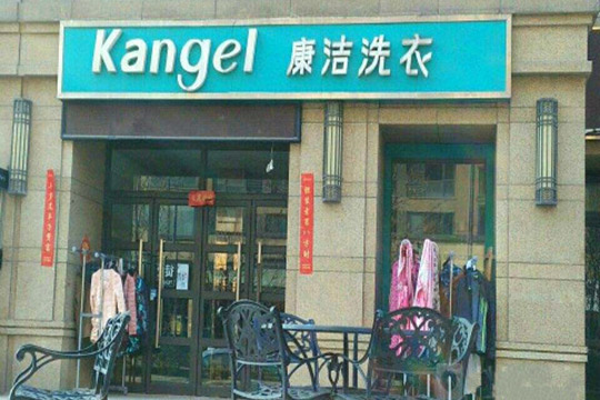 開家干洗店成本多少錢