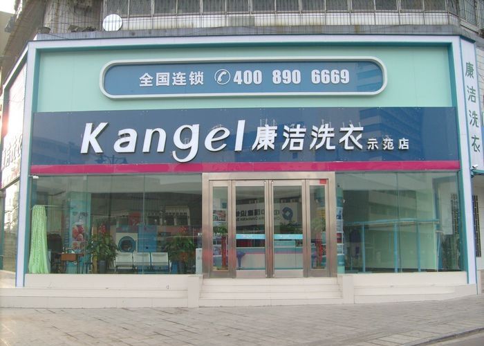 全國連鎖干洗店加盟