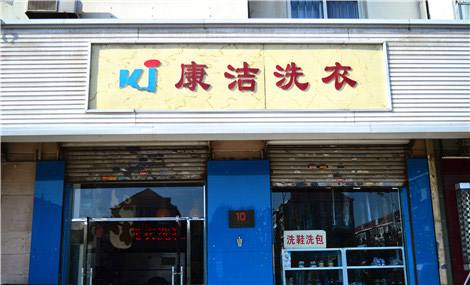 加盟干洗店怎么樣