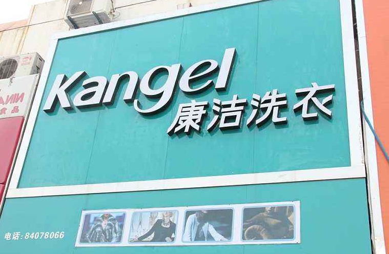 開(kāi)干洗店利潤(rùn)有多大