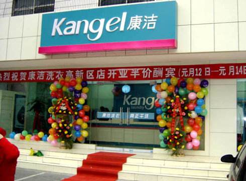 投資一個干洗加盟店需要多少錢