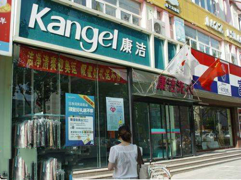 想開個干洗店要多少錢