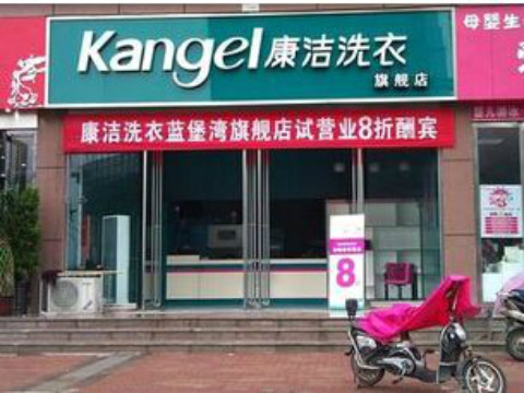 開個洗衣店要多少錢