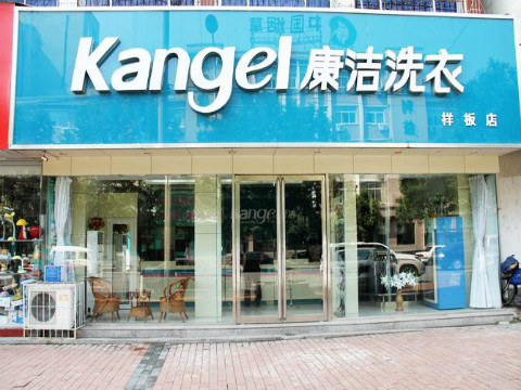 加盟開(kāi)一家干洗店利潤(rùn)怎么樣