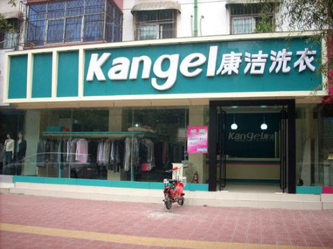 開個(gè)干洗店利潤(rùn)多少?包攬各種洗護(hù)需求