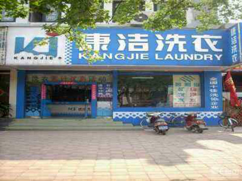 開個干洗店成本多少