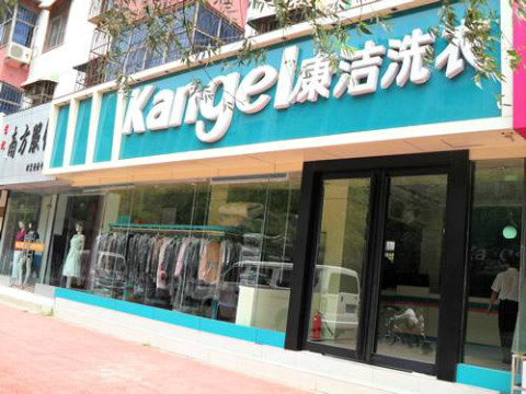 【干洗店成本】開干洗店需要多少錢