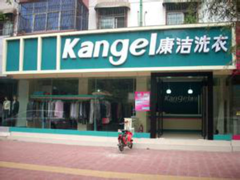 在四川開個干洗店大概需要多少錢