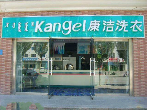 干洗店開(kāi)店成本需要多少錢(qián)?這樣開(kāi)店很省!