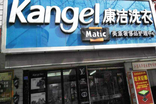 開一個(gè)干洗店大概需要多少錢?專家分析成本