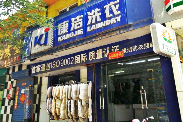 干洗店利潤分析,干洗店利潤高嗎?