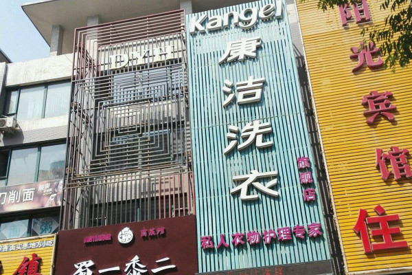 干洗店一年的利潤多少錢