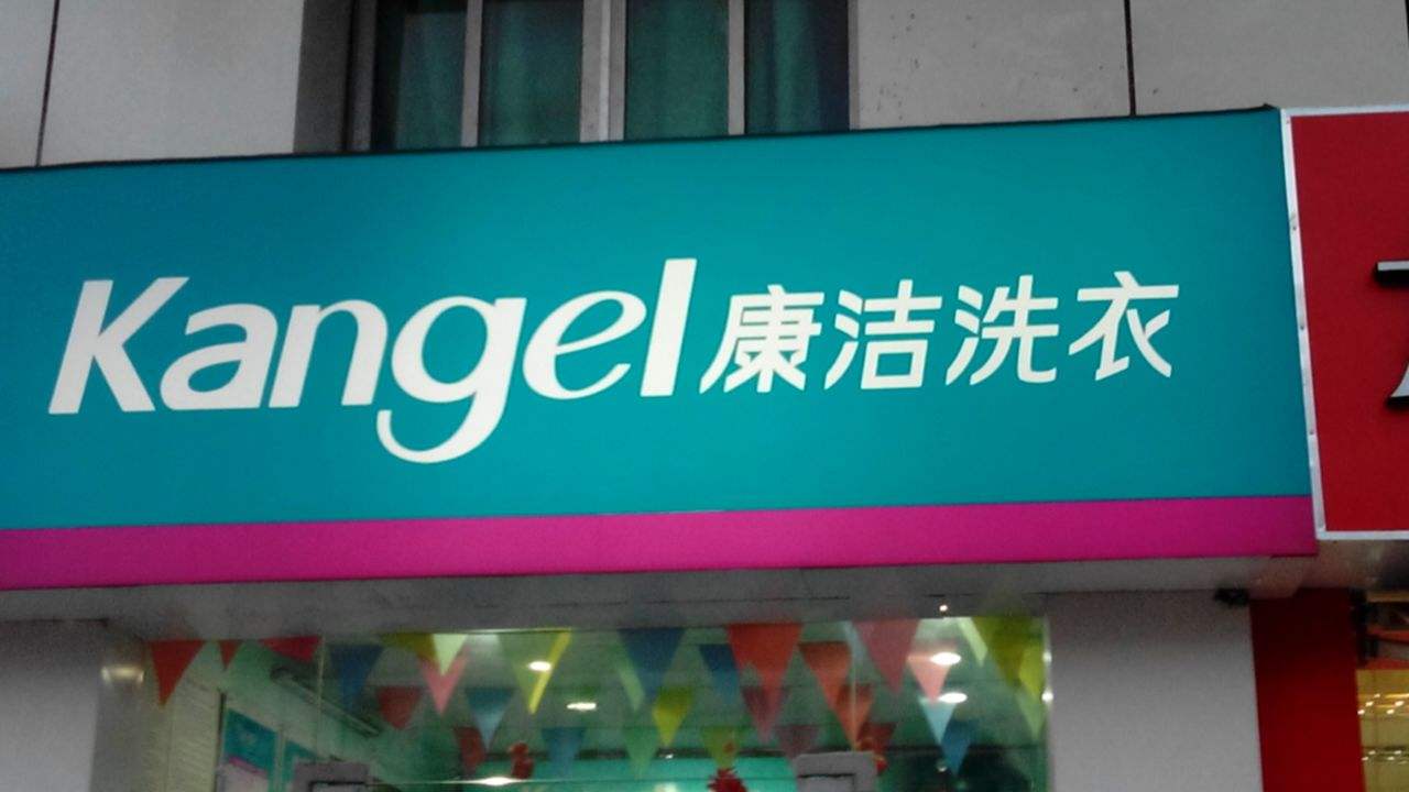 經(jīng)營開一家干洗店賺錢嗎利潤有多大呢