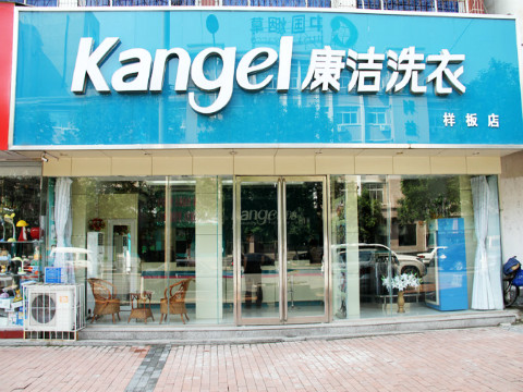 加盟品牌洗衣店費用是多少?有什么保障?