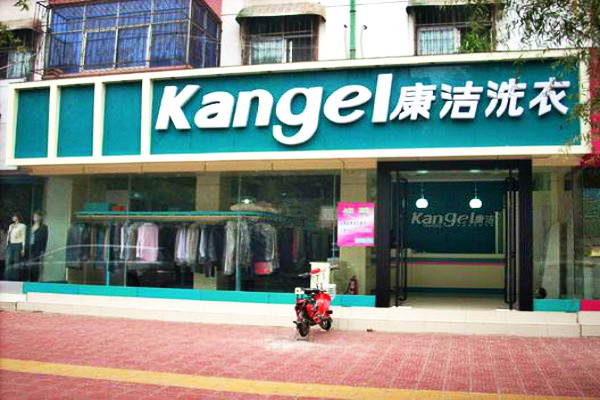 干洗店的利潤是多少?實力開路