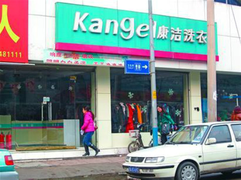 干洗店投資成本大概要多少