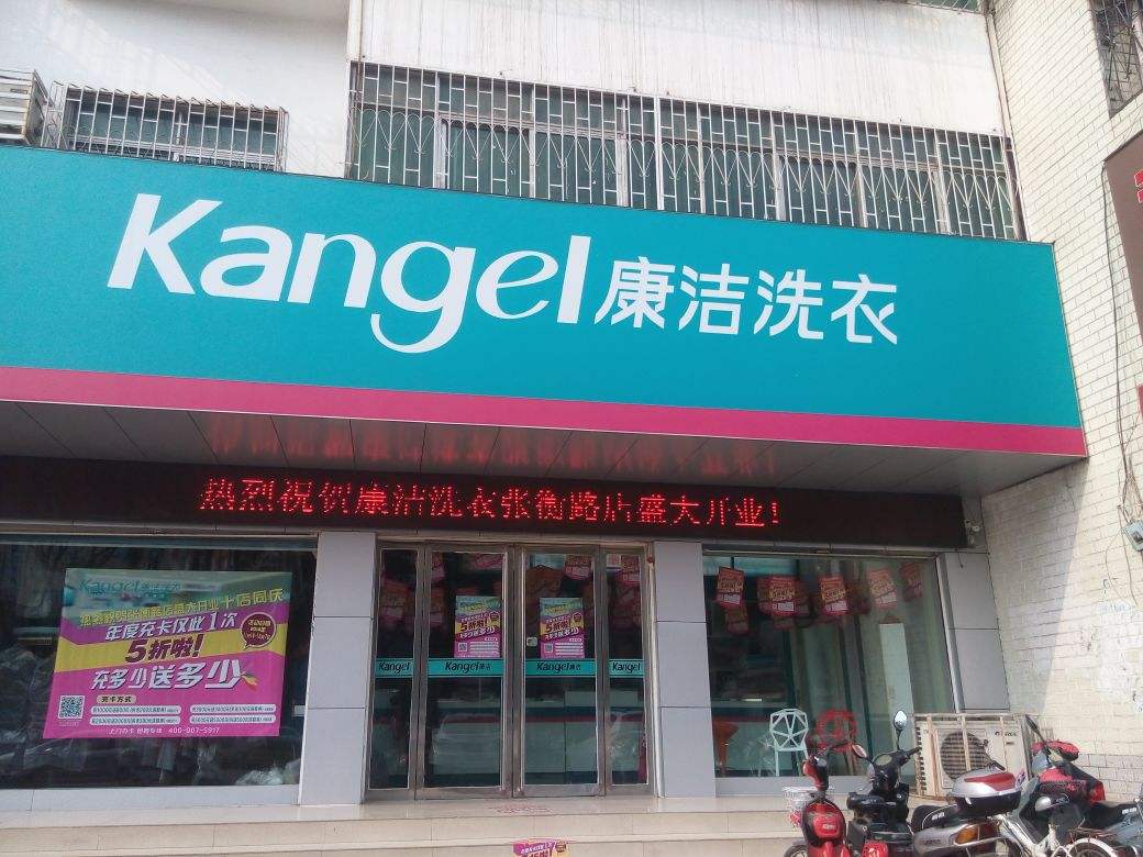 加盟干洗店的利潤有多少?