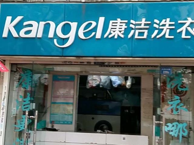 如何讓干洗店利潤保持穩定?