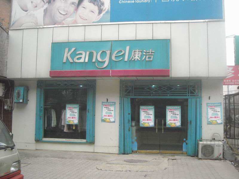 開干洗店成本要多少錢投入?