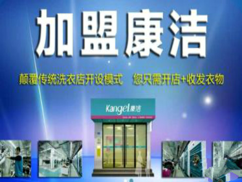 開一家干洗店需要多少本錢