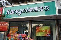 干洗店的設備多少錢？