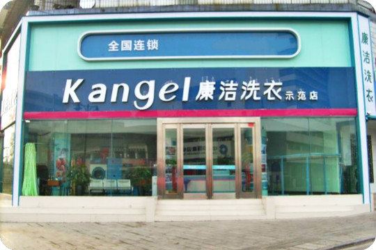 開一家干洗店成本高不高