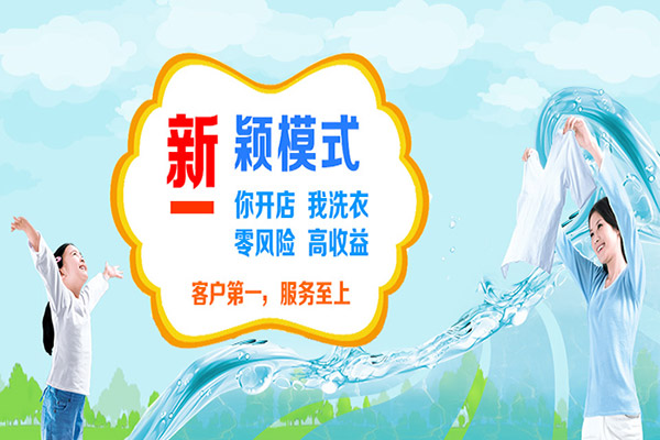 開家干洗店一年能賺多少錢