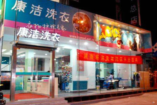 開一間干洗店還能賺錢嗎