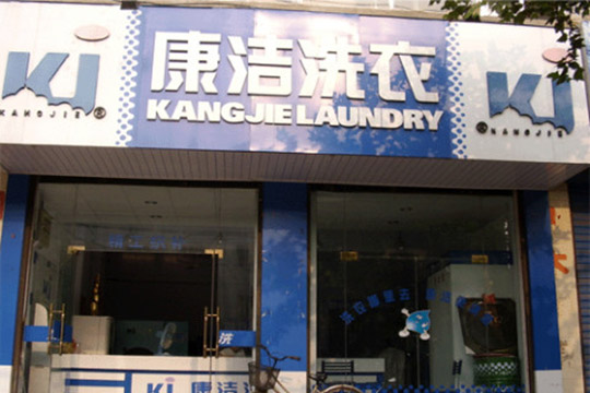 在小區(qū)開干洗店利潤如何