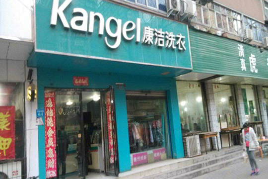 投資干洗店利潤