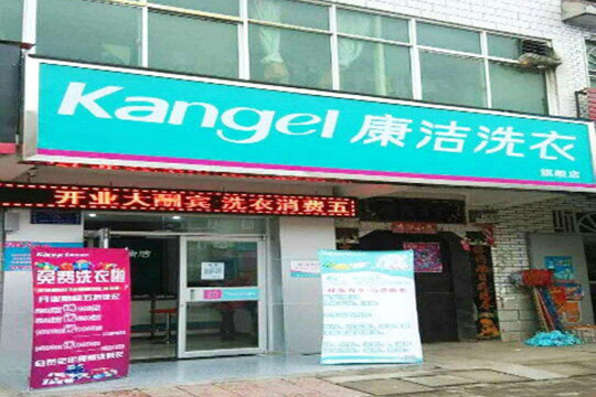 開一間干洗店需要多少錢